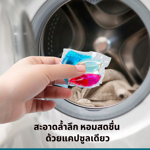 เจลบอลซักผ้าโลมา-ผลิตภัณฑ์ซักผ้าสูตรใหม่เข้มข้น-3in1-สะอาดหอมสดชื่นยาวนาน-ในขั้นตอนเดียว