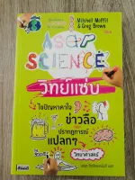 ASAPSCIENCE วิทย์แซ่บ(รางวัลชนะเลิศ ประเภทสารคดี เซเว่นบุ๊คอวอร์ด ครั้งที่ 6)