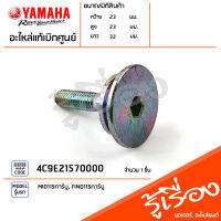 4C9E21570000 โบ๊ลท์,น็อต ตัวประคองโซ่ราวลิ้นด้านบน,สะพานโซ่ราวลิ้น แท้เบิกศูนย์ YAMAHA MIO115คาร์บู, FINO115คาร์บู