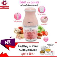 Getzhop เครื่องบดเนื้อไฟฟ้า บดอเนกประสงค์ รุ่น QSJ-B02 (Pink) แถมฟรี! หม้อต้ม สแตนเลส รุ่น A30062 (สแตนเลส 304)