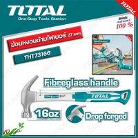 TOTAL ฆ้อนหงอนด้ามไฟเบอร์ 27 มิล รุ่น THT73166 ขนาด 16 oz