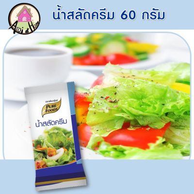 น้ำสลัดครีม 60 กรัม ตราเพียวฟู้ดส์ กินกับเมนู สลัด สลัดโรล อร่อย ขนาดเล็ก เหมาะกับการ พกพา สินค้าพร้อมส่ง