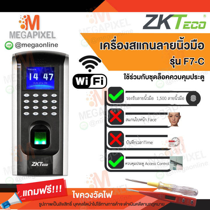 zkteco-เครื่องสแกนลายนิ้วมือ-รุ่น-f7-c-สำหรับ-ควบคุมประตู-เข้า-ออก-หอพัก-บ้าน-คอนโด-ชุดล็อคควบคุมประตู-access-control-อัพเกรดแทน-รุ่น-sf200-wifi