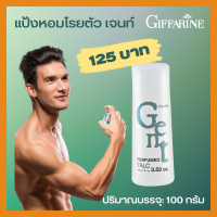 แป้งหอมโรยตัว เจนท์ กิฟฟารีน สำหรับผู้ชาย Gent Perfumed Talc Giffarine เนื้อละเอียด หอมติดทนนาน ขนาด 100 กรัม