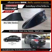 ครีบฉลามAttrageปี2013 สีเทาเข้ม Eisen Gray Metallic โค้ดสีตัวรถ(A02) ต่อสัญญานวิทยุได้จริง ติดได้แนบสนิทด้วยกาว2หน้า3Mแท้