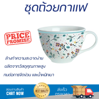 โปรโมชัน แก้วกาแฟ ชุดถ้วยกาแฟ FINE PORCELAIN 250ml KING Green leaf FLOWERS ดีไซน์สวยงาม จับถนัดมือ ล้างทำความสะอาดได้ง่าย Coffee Sets จัดส่งทั่วประเทศ