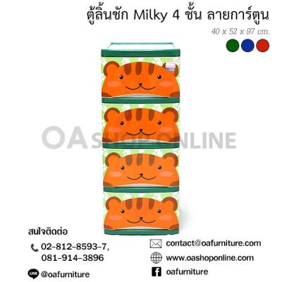 OA Furniture ตู้ลิ้นชักพลาสติก MILKY CARTOON 4 ชั้น