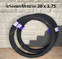 ยางนอกจักรยาน 20 x 1.75