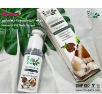 ชีววิถี โคโคนัล ออยล์  50 มล.เซรั่มบำรุงผิวสูตรน้ำมันมะพร้าว COCONUT OIL BODY SERUM 50ml. สูตรอ่อนโยน