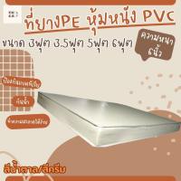 BD2. ที่นอนยางPE หุ้มหนังPVC ขนาด 3.5ฟุต ความหนา 6  นิ้ว สีน้ำตาล/สีครีม