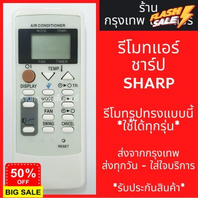 รีโมทแอร์ ชาร์ป SHARP รุ่นCRMC-A751 แ รุ่นCRMC-A791 *ปุ่มตรง ใช้งานได้* มีพร้อมส่งตลอด ส่งทุกวัน #รีโมททีวี  #รีโมทแอร์  #รีโมท #รีโมด