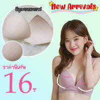 สินค้าใหม่?Braforyou? (N477) แผ่นฟองน้ำ เสริมหน้าอก เสริมทรง ทรงหยดน้ำ มีรูระบายอากาศ