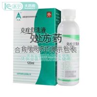 Wanwei Kitching Shu 120ml/bottle clearing away heat and dampness killing insects relieving itching fungal trichomonas vaginitis genital short urine