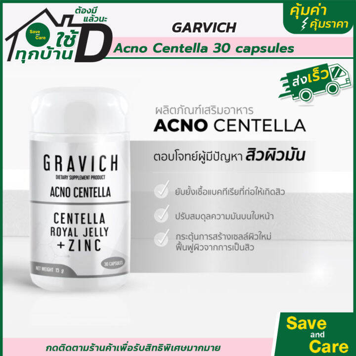 gravich-กราวิช-ผลิตภัณฑ์เสริมอาหาร-ดูแลปัญหาสิว-acno-centella-30-capsules-ควบคุมความมัน-saveandcare-คุ้มค่าคุ้มราคา