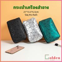 Goldenกระเป๋าเครื่องสำอาง  กระเป๋ากันน้ำ ความจุสูง กระเป๋าเก็บของ ที่เก็บของเดินทาง cosmetic bag