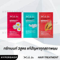 ส่งไว แบบซอง X-Cute Me Hair Treatment 30ml เอ็กซ์คิวท์ มี แฮร์ ทรีทเม้นท์ บำรุงผม แห้งเสีย ทำเคมี หมักผม