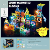 พร้อมส่ง ส่งไวจากกทม PREMIUM Magnetic Blocks for Kids 3+ | STEM Educational Toy Set