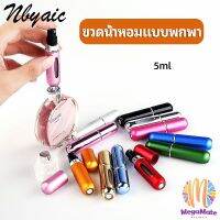 M.mate ขวดน้ำหอมแบบพกพา, สเปรย์ปรับช่วยให้คุณมีกลิ่นหอมที่มีเสน่ห์ทุกที่ทุกเวลา,