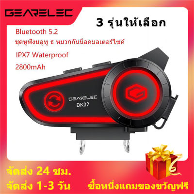 GEARELEC DK02 หมวกกันน็อคมอเตอร์ไซค์ชุดหูฟังบลูทู ธ ชุดแฮนด์ฟรี IPX7 กันน้ำ 2800mAh BT5.2 ชุดหูฟังสเตอริโอไร้สายพร้อมเวลาสแตนด์บาย 1,000 ชั่วโมง