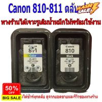 Canon 810-811 ตลับหมึกเปล่า ใช้แล้วแต่ยังไม่ได้เจาะ อ่านรายละเอียด หัวข้อดีๆๆก่อกดซื้อคะ #หมึกสี  #หมึกปริ้นเตอร์  #หมึกเครื่องปริ้น hp #หมึกปริ้น   #ตลับหมึก