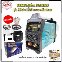 โปรแรง VERGIN ตู้เชื่อม INVERTER รุ่น MMA-420S ระบบอาร์คฟรอส ราคาถูก ตู้ เชื่อม ตู้ เชื่อม ไฟฟ้า ตู้ เชื่อม อาร์กอน ตู้ เชื่อม อิน เวอร์ เตอร์