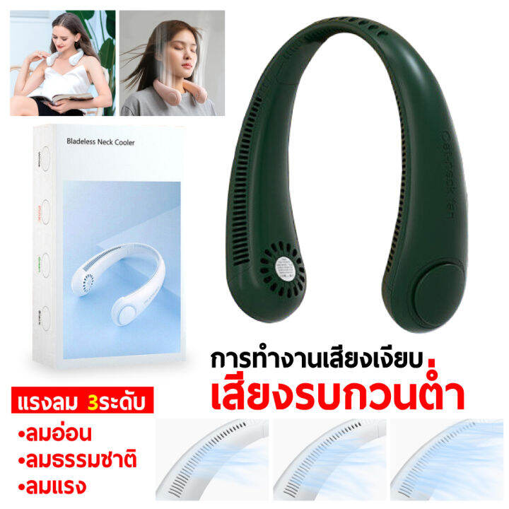 พัดลมคล้องคอ-พัดลมพกพา-พัดลมคล้องคอขนาดเล็กแบบพกพา-พัดลมชาร์จ-usb-ขนาดเล็กลมแรง