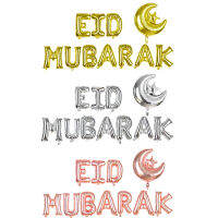 มกราคม Mubarak บอลลูนชุด16นิ้วฟอยล์จดหมาย Eid Mubarak blloons ตกแต่ง Eid al-deor.