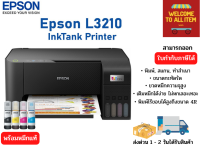 เครื่องปริ้นเตอร์ Epson EcoTank L3210 A4 All-in-One  มัลติฟังก์ชันอิงค์แท็งก์แท้