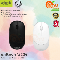 (W224) WIRELESS MOUSE (เมาส์ไร้สาย) Anitech 1000DPI แบบเงียบ สัญญาณไกล10ม. (มี 2 สี ขาว|ดำ) (2Y) ของแท้