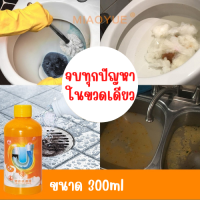 น้ำยาขจัดท่อตัน น้ำยาล้างท่อ 300ml ท่อตัน ส้วมตัน ระบายน้ำ น้ำยา