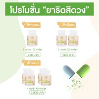 ริดสีดวงหายขาด ริดสีดวงภายนอก แก้ริดสีดวง ตรา กรุงเทพทิพโอสถ ขนาด 1 - 4 กระปุก บรรจุ 100 -  400 แคปซูล ทานได้ 0.5 -2 เดือน