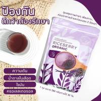 จมูกข้าวไรซ์เบอร์รี่ ลุงประโขชน์ แบบผง Rice Berry ชงง่าย ขนาด500 กรัม ( 1 ถุง )