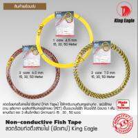 (ลดกระหน่ำ+)ลวดร้อยท่อดึงสายไฟ ฟิตเทป (Fish Tape) ตรา King Eagle4.5มิล ราคาถูก สาย ยาง และ ท่อ น้ำ ท่อ pvc ท่อ ระบาย น้ํา สาย ยาง สี ฟ้า