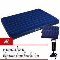 LUN ที่นอนเป่าลม Intex   ดาวนี่ 4.5 ฟุต ฟูลไซส์ รุ่น 68758 (สีน้ำเงิน) ฟรี ที่สูบลมดับเบิ้ลควิ๊ก ที่นอนปิคนิค  แคมป์ปิ้ง