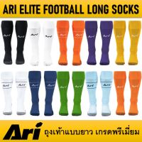 ถุงเท้าฟุตบอลแบบยาว ARI ELITE FOOTBALL LONG SOCKS - FREE SIZE ของแท้ 817