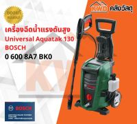 เครื่องฉีดน้ำแรงดันสูง BOSCH AdvancedAquatak130 2100w แรงดัน 130บาร์ (ส่งฟรี)