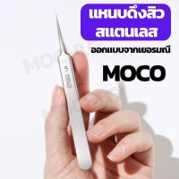 แหนบดึงสิวสแตนเลส/Mochi.Mochi Shop/ขุดรากถอนโคน