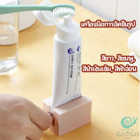 GotGo ที่รีดยาสีฟัน ที่บีบหลอดยาสีฟัน  อัตโนมัติอย่างเต็มที่  Toothpaste machine มีสินค้าพร้อมส่ง