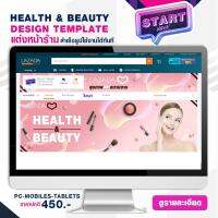 START WORK แต่งหน้าร้าน LAZADA แบบสำเร็จรูป ช่วยเพิ่มความสวยงามให้หน้าร้านค้า STORE TEMPLATE BANNER - HEALTH AND BEAUTY (G)