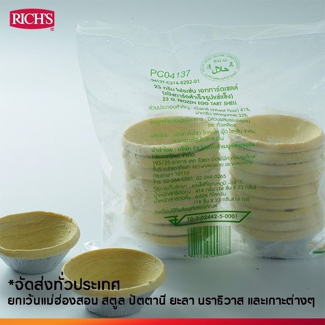 rich-products-thailand-แป้งทาร์ตไข่-ลัง