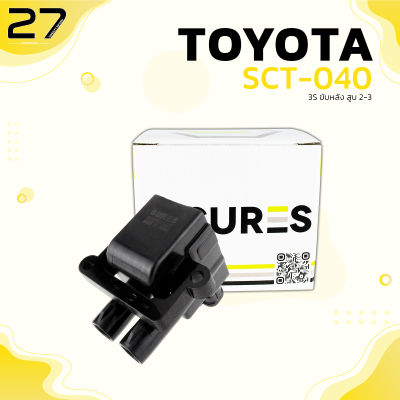 คอยล์จุดระเบิด TOYOTA 3S ขับหลัง สูบ 2-3 ตรงรุ่น 100% - SCT-040 - SURES MADE IN JAPAN - คอยล์หัวเทียน คอยล์ไฟ คอยล์จานจ่าย โตโยต้า 90919-02221