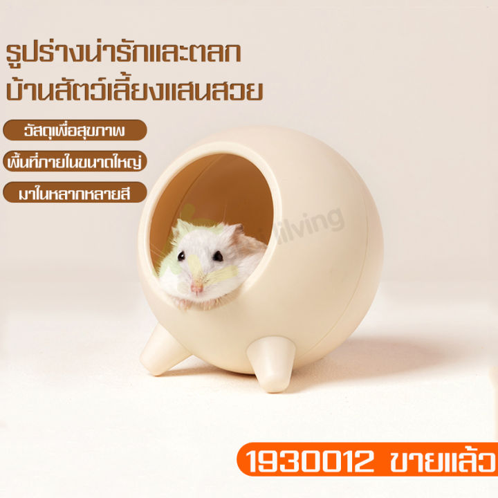 บ้านแฮมสเตอร์-hamster-house-บ้านหลังเล็ก-รังนอน-รังกันกัด-บ้านหนูแฮมเตอร์-บ้านเย็น-ระบายความร้อนดี-ของตกแต่งกรง-หนูแฮมเตอร์-ที่นอนหนู