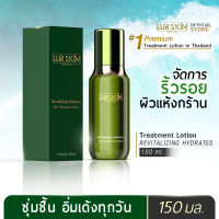 [ส่งฟรี] LURSKIN REVITALIZING HYDRATES THE TREATMENT LOTION 150 ML เลอสกิน รีไวทไลซิ่ง ไฮเดรต เดอะ ทรีทเม้นท์ โลชั่น ฟื้นฟูบำรุงผิวอย่างอ่อนโยน