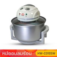 HOUSE WORTH หม้ออบลมร้อน รุ่น HW-CO10SW ความจุ 12 ลิตร หม้ออบสเตนเลส ฝาแก้ว กำลังไฟ 1,200 วัตต์