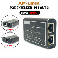 POE Extender 1ออก 2 100 เมตร อุปกรณ์เพิ่มระยะสายแลน 10/100 เเละ 10/1000 อุปกรณ์ใช้สำหรับขยายระยะสายสัญญาณ UTP