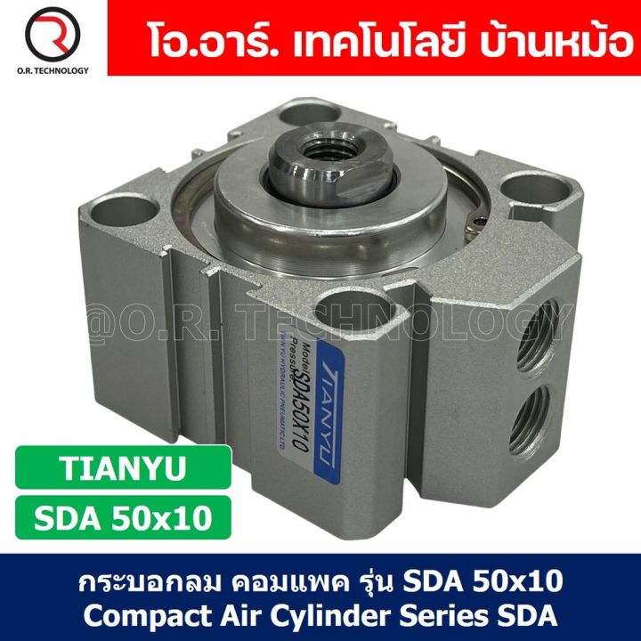 1ชิ้น-sda-50x10-กระบอกลมคอมแพค-กระบอกลม-รุ่นคอมแพค-compact-air-cylinder-sda-series-แบบคอมแพค