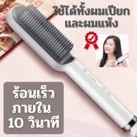 แปรงหวีผมตรง ⭐ ที่หนีบผม ⭐ เครื่องหนีบผม ที่ม้วนผม เครื่องรีดผม เครื่องม้วนผม ( Hair Straightener )