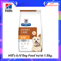 ✨ส่งฟรีHill’s k/d Dog Food อาหารสุนัข แบบเม็ด ประกอบการรักษาโรคไตขนาด 1.5 kg. เก็บเงินปลายทาง ?