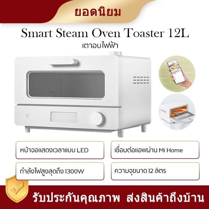 NEW Xiaomi Mijia Smart Steam Oven Toaster 12L เตาอบไอน้ำ เตาอบเบเกอรี่