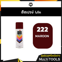 ?ขายส่งยกลัง?WIN สีสเปรย์อเนกประสงค์ 222 MAROON (12กระป๋อง/ลัง)